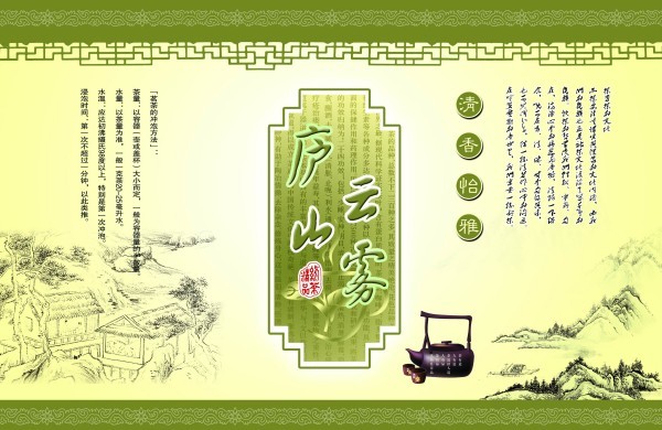 庐山云雾绿色古典茶叶包装设计