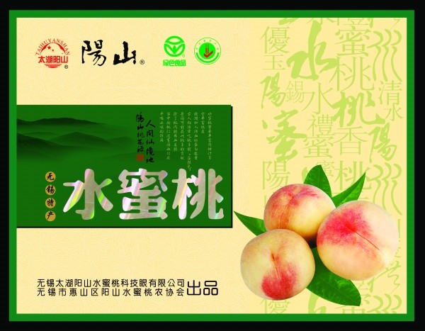 绿色水蜜桃水果包装盒设计图