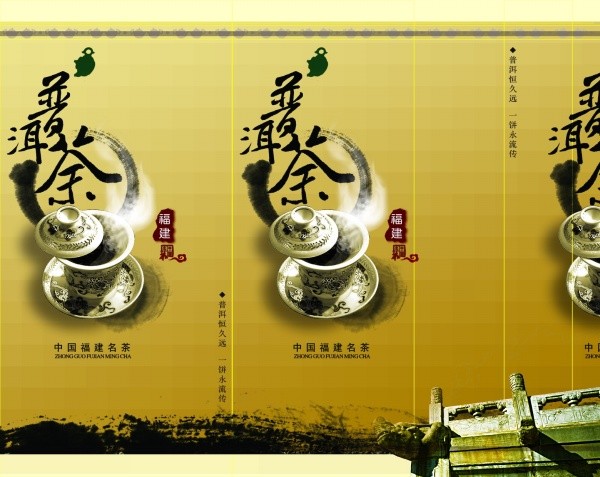 普洱茶中国风水墨元素茶叶包装设计