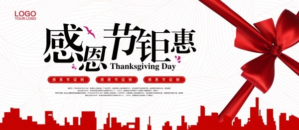 感恩节钜惠促销活动城市剪影红色海报设计