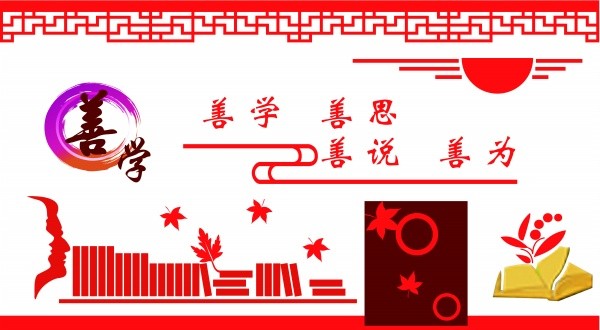 校园文化红色中国风形象展示墙设计