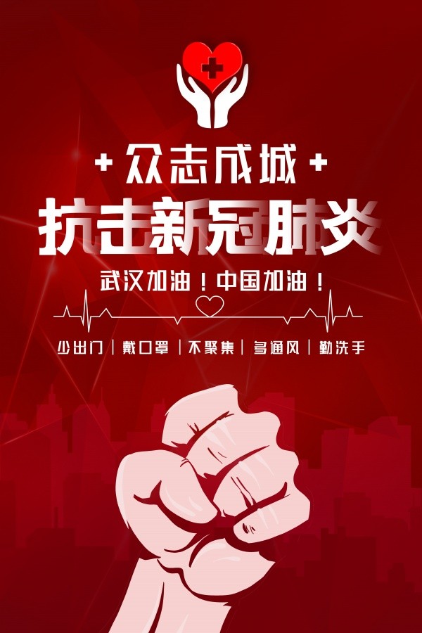 抗击新冠肺炎中国加油文字宣传海报设计