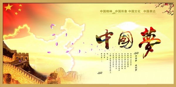 中国梦大气中国文化宣传展板设计