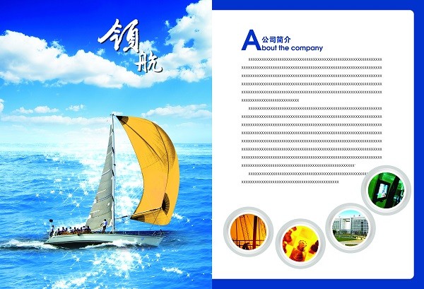 集团企业公司简介领航材料画册设计
