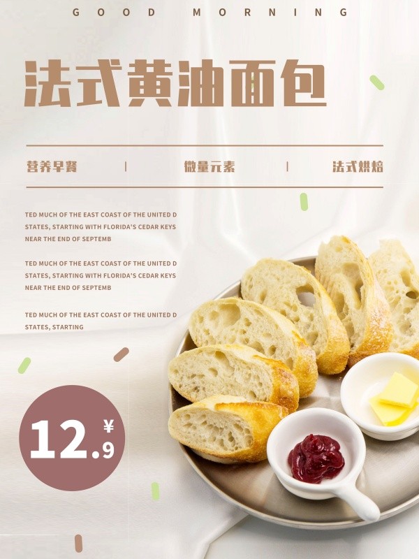 法式黄油面包美食广告传单设计