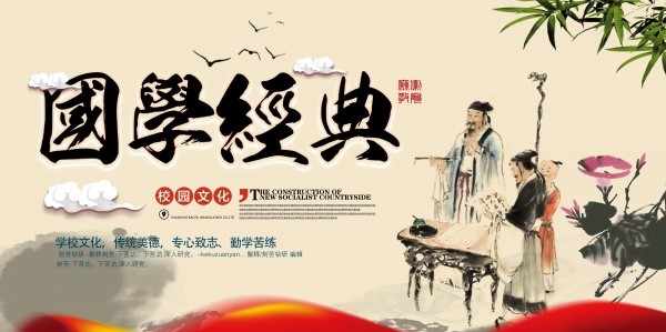 国学经典中国风校园文化展板设计