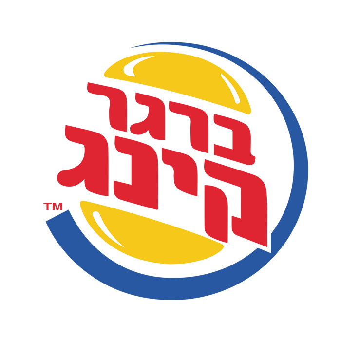 免抠汉堡王标志logo素材