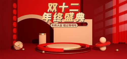 红色喜庆双12年终盛典促销海报banner