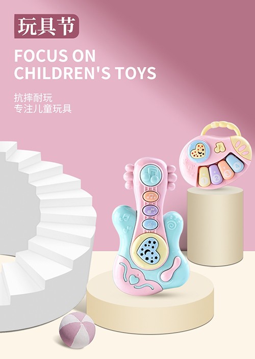 粉色可爱风母婴玩具节详情页