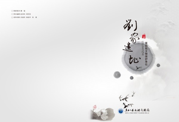 中国风简约文物保护画册设计