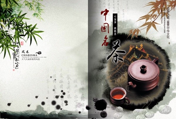 中国名茶水墨茶具画册设计