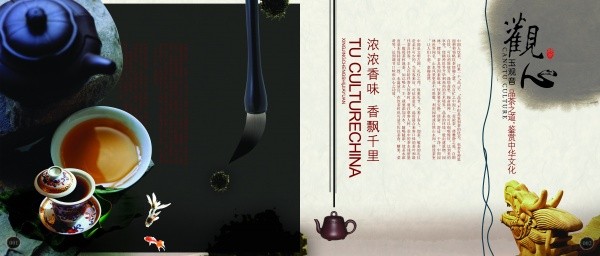 茶具茶文化中国风宣传画册设计