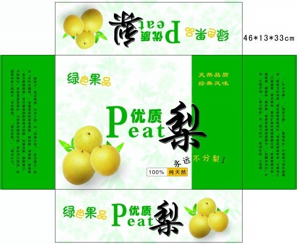 绿色清新梨水果包装盒展开图设计