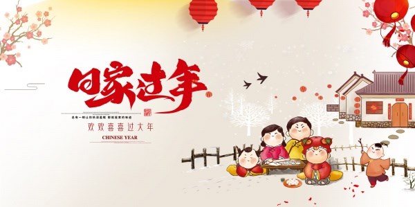 2022回家过年中国风卡通插画新年海报设计