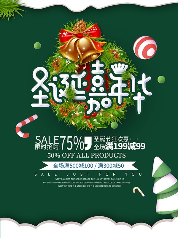 绿色圣诞嘉年华圣诞节满减促销活动海报设计