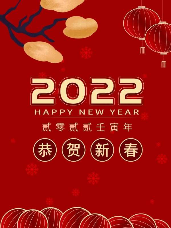 2022恭贺新年中国风春节海报设计