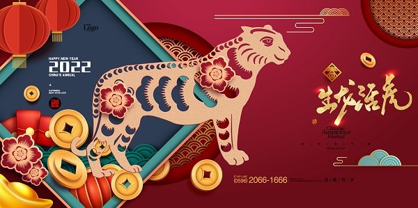 2022生龙活虎创意中国风节日海报设计