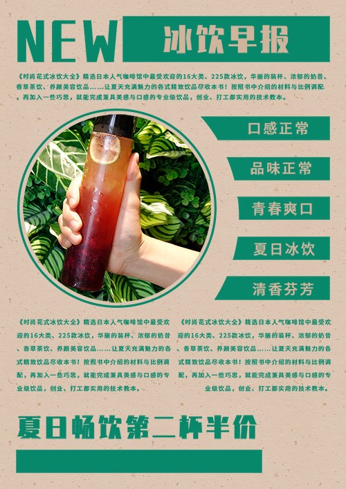 奶茶冰饮新媒体公众号海报