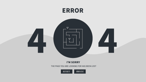 迷宫创意设计404页面素材