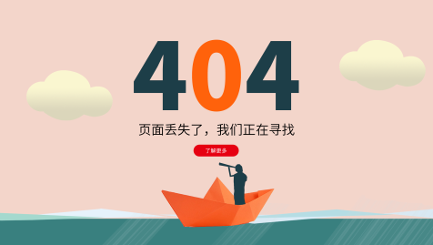 折纸船图片素材创意404页面