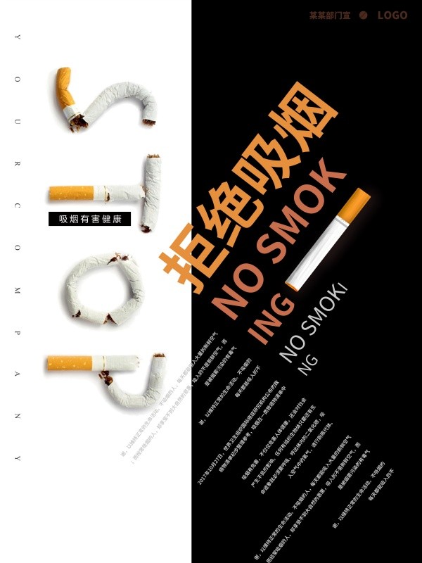 拒绝吸烟吸烟有害健康公益海报设计