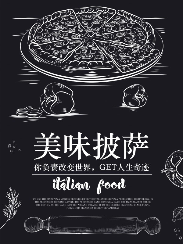 手绘黑板风美味披萨美食宣传海报设计