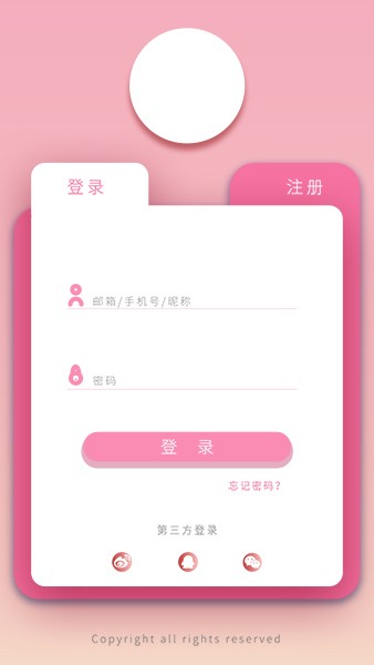 app手机登录页粉色简约素材