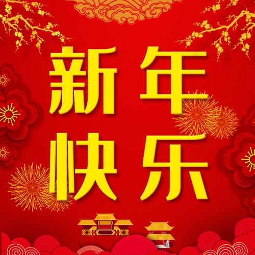 红色中国风新年快乐公众号小图
