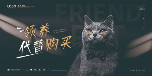 爱护动物领养宠物宣传海报