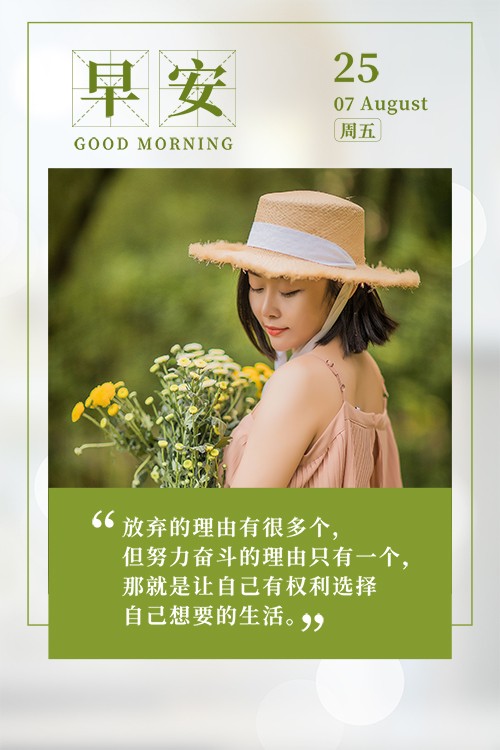 绿色清新励志早安每日签到海报模板