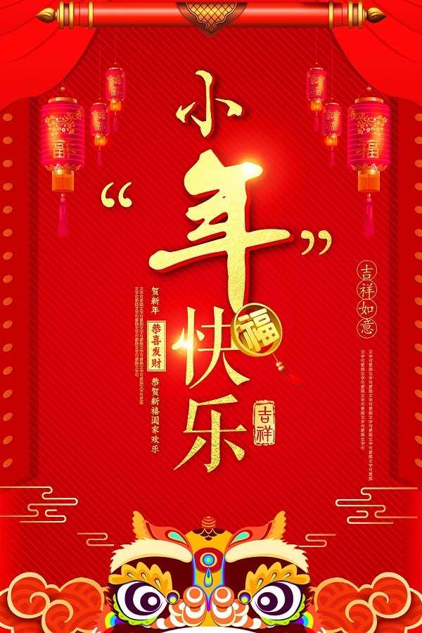 简约中国风小年快乐节日海报设计