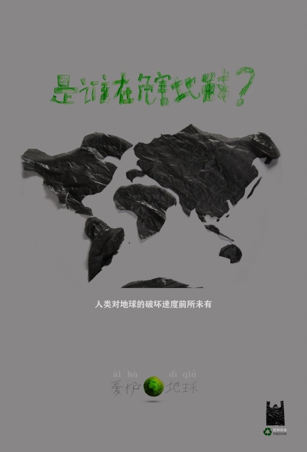 创意简约爱护地球公益海报设计