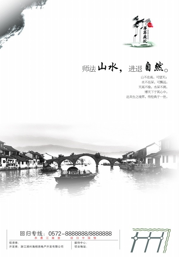 极简中国风房地产广告海报设计