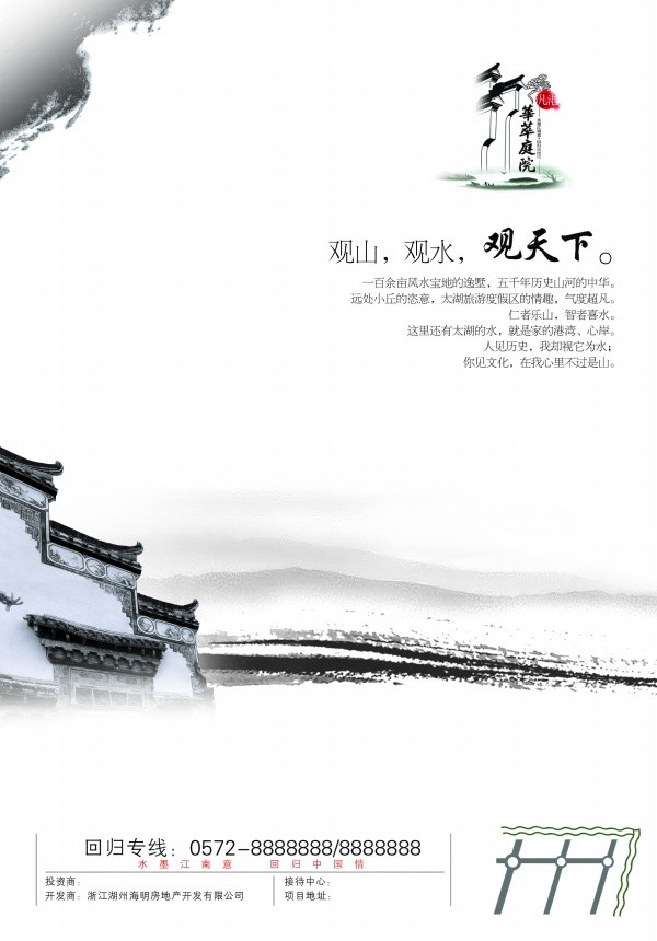 素雅中国风房地产海报设计