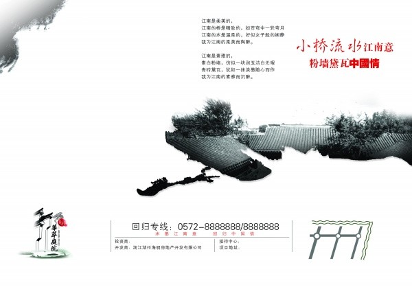 水墨中国风房产广告横幅海报设计