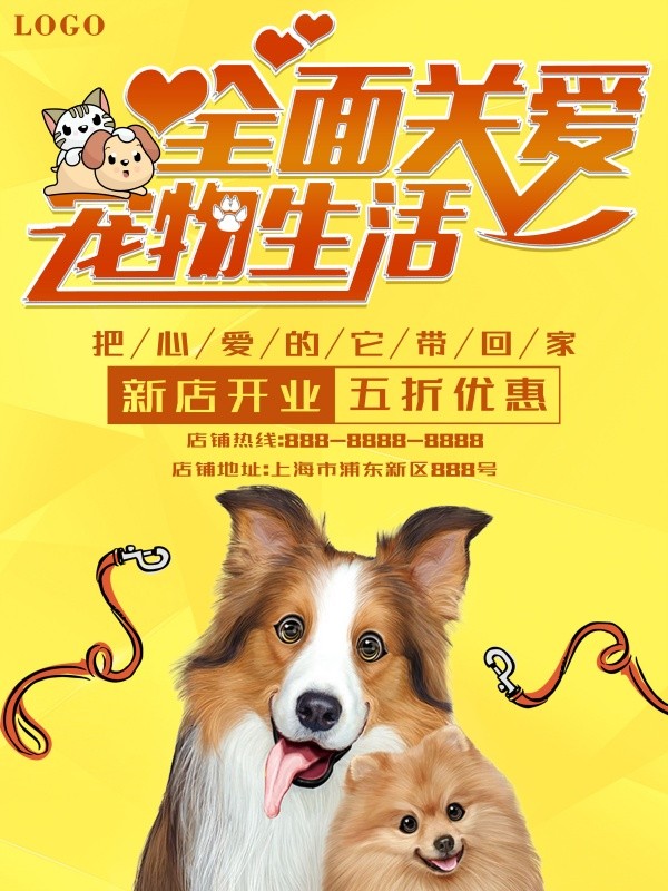 黄色可爱宠物店开业宣传海报设计