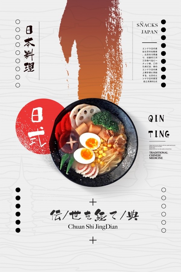 简约风日本料理美食海报设计