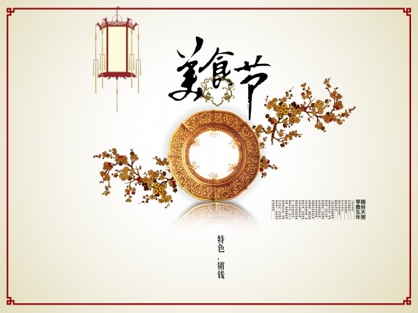简约中国风美食节横幅海报设计