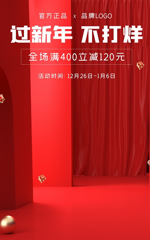 红色背景喜庆年货节电商促销海报