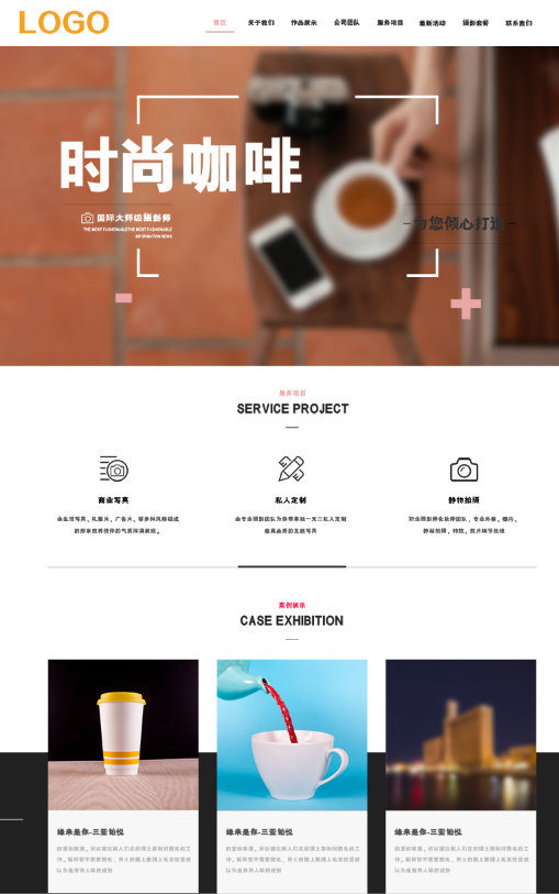 连锁咖啡品牌官网介绍页ui设计素材