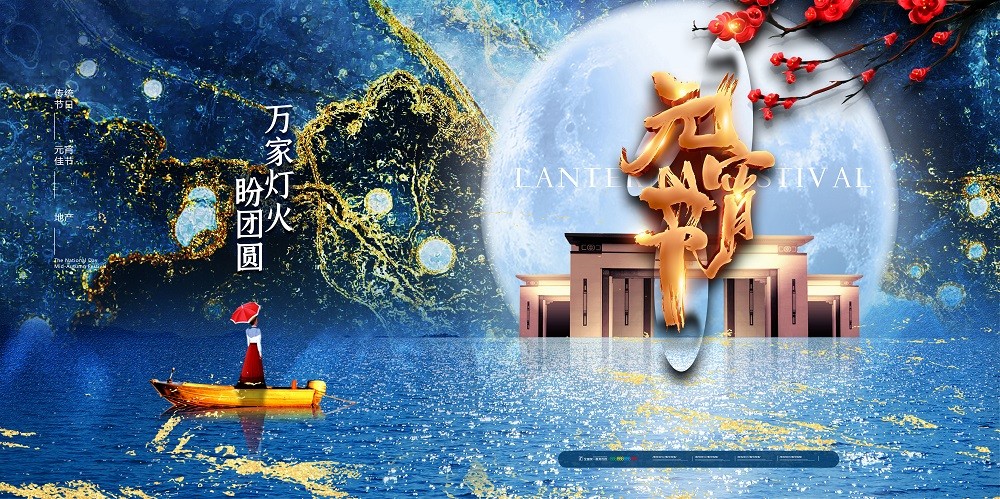 蓝金色中国风元宵节横幅海报设计