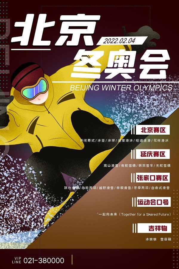 创意手绘风北京冬奥会滑雪比赛海报设计