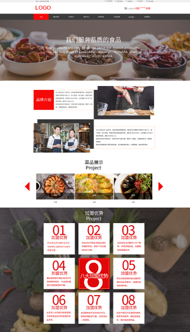 餐厅饭店网站介绍页psd源文件设计素材模板