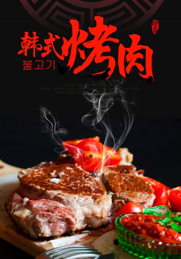 美味的韩式烤肉宣传单设计