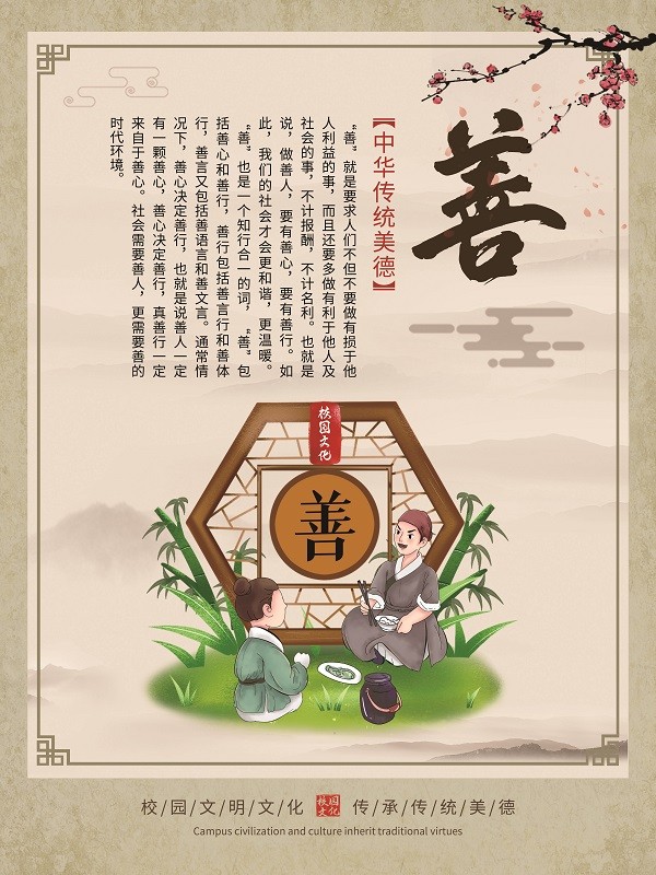 中华传统美德校园善文化展板设计