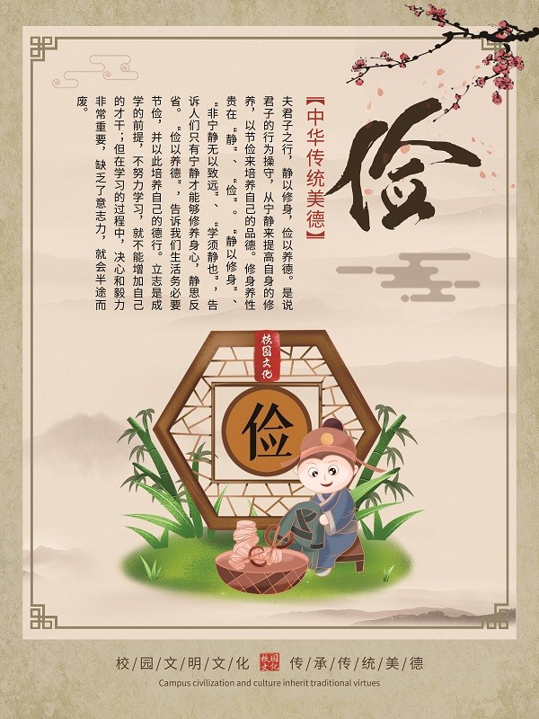 中华传统美德校园俭文化展板设计