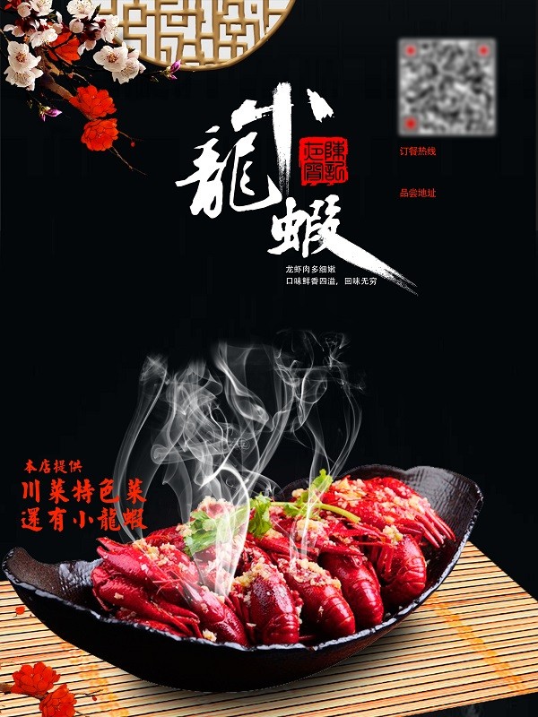 美味川菜小龙虾宣传单设计