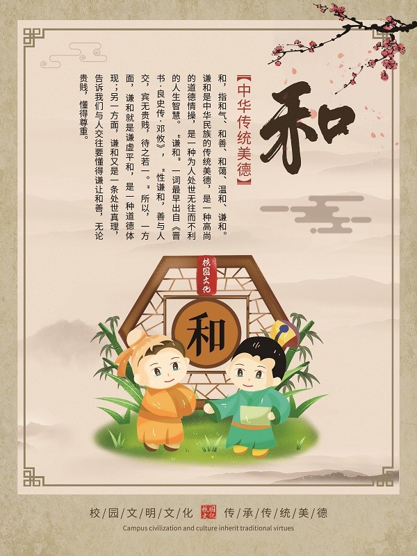 中华传统美德校园文化和展板设计