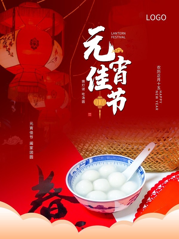 红色简约元宵佳节阖家团圆广告海报设计