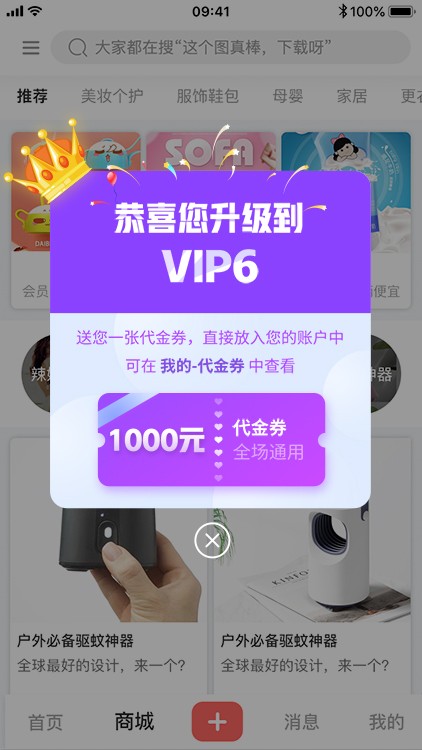 电商网购appvip升级弹窗页面素材